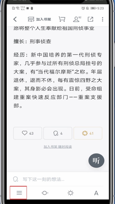 微信读书怎么选章节?微信读书里选章节的简单操作截图