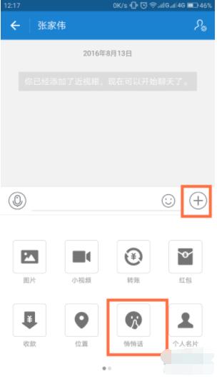 支付宝悄悄话在哪里 支付宝悄悄话发送教程截图