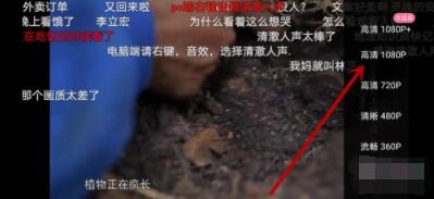 bilibili怎么调清晰度 bilibili调清晰度教程截图