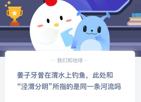 今天分享姜子牙曾在清水上钓鱼，此处和泾渭分明所指的是同一条河流吗。