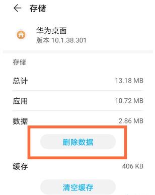 华为手机桌面图标不见了怎么恢复原状?华为手机桌面图标恢复原状方法截图