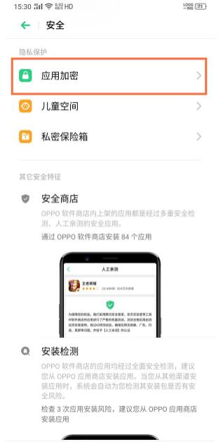 oppo应用锁怎么设置?oppo应用锁设置方法截图