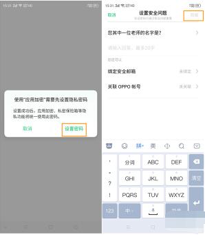 oppo应用锁怎么设置?oppo应用锁设置方法截图