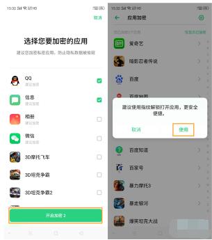 oppo应用锁怎么设置?oppo应用锁设置方法截图