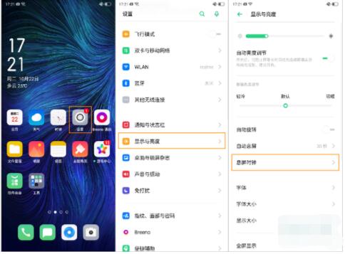 oppoa92s息屏显示时间在哪里设置?oppoa92s息屏显示时间如何设置截图