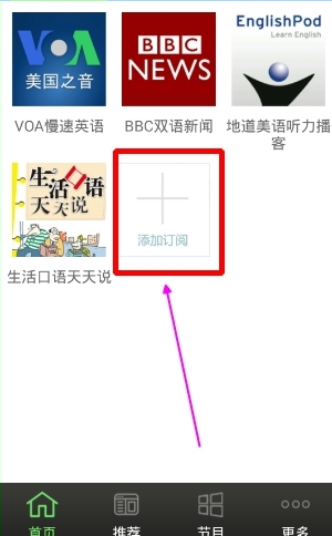 可可英语添加订阅文图的步骤讲解。