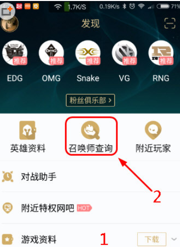 使用掌上英雄联盟APP搜索别人战绩的步骤讲解。