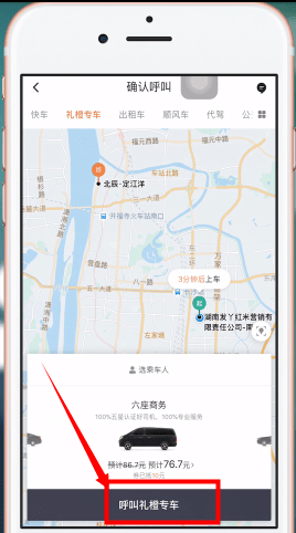 滴滴怎么叫商务车?滴滴叫商务车方法截图