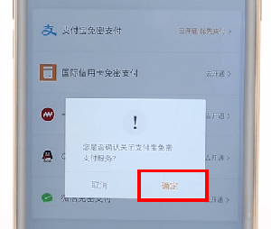 滴滴出行怎么关闭免密支付?滴滴出行关闭免密支付方法截图