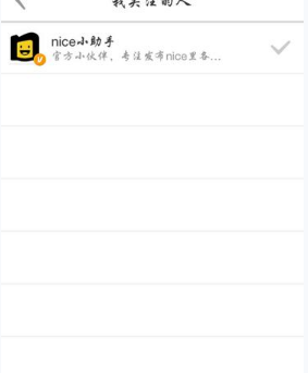 nice加好友的技巧我来教你截图