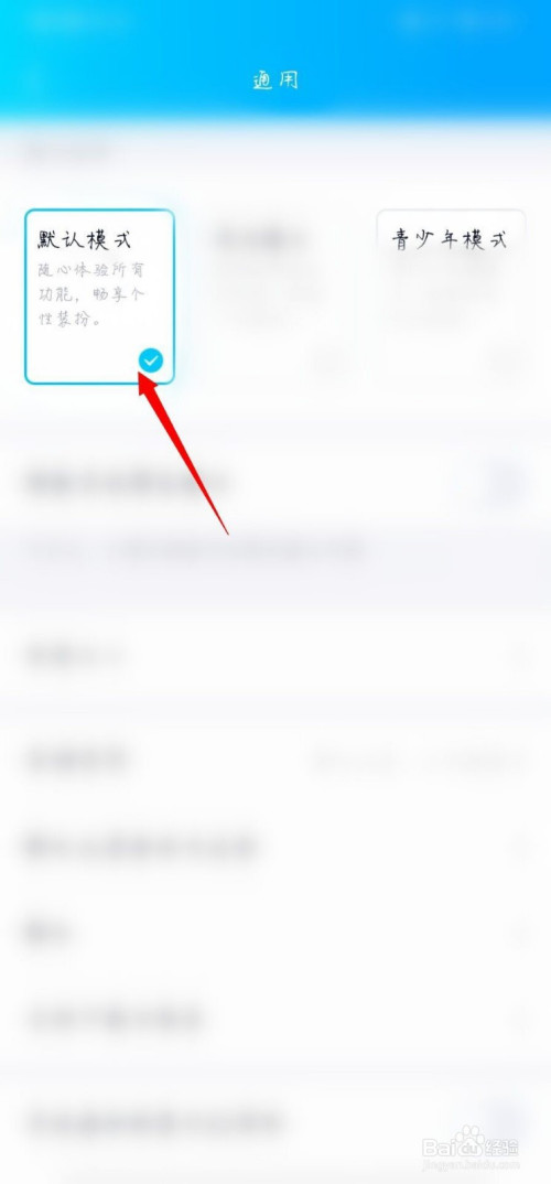 qq看点青少年模式如何取消
