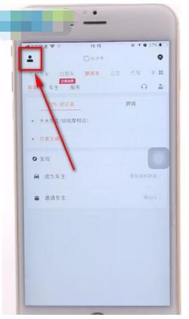 滴滴头像怎么改?滴滴头像更改方法截图