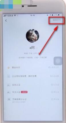 滴滴头像怎么改?滴滴头像更改方法截图