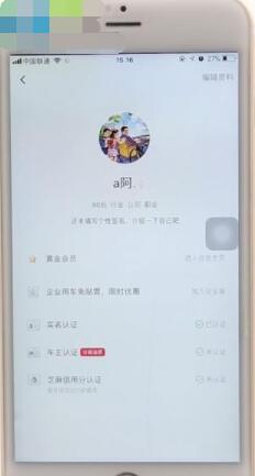 滴滴头像怎么改?滴滴头像更改方法截图