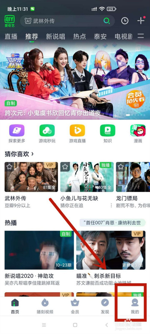 爱奇艺手机版找不到小米登录怎么回事