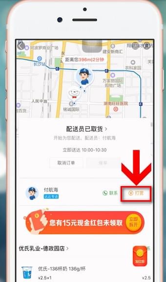 京东到家怎么打赏骑手 京东到家打赏骑手操作方法截图