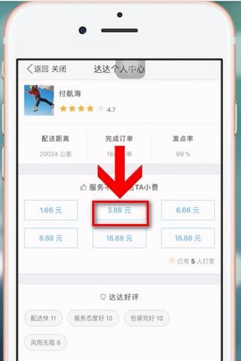 京东到家怎么打赏骑手 京东到家打赏骑手操作方法截图
