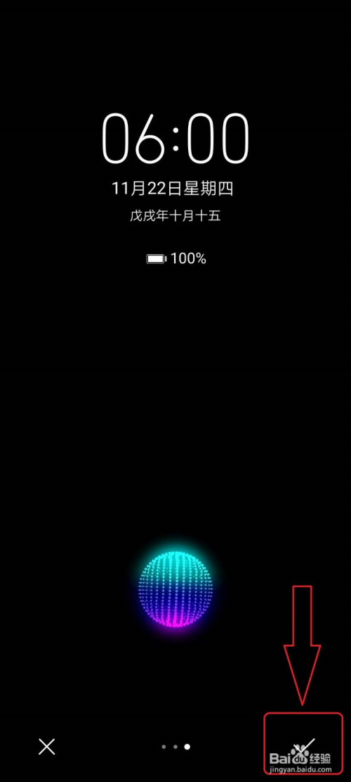 华为手机解锁时的指纹动画怎么更改