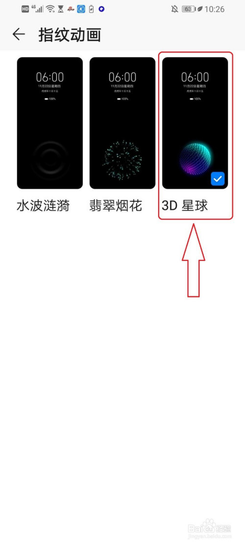 华为手机解锁时的指纹动画怎么更改