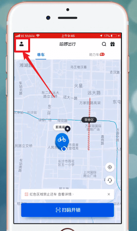 哈啰出行怎么退款？哈啰出行退款方法截图