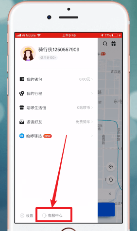 哈啰出行怎么退款？哈啰出行退款方法截图