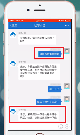 哈啰出行怎么退款？哈啰出行退款方法截图
