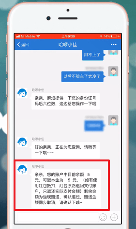 哈啰出行怎么退款？哈啰出行退款方法截图