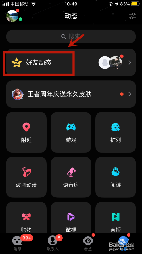 QQ说说如何取消仅自己可见