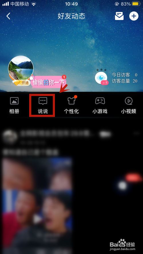 QQ说说如何取消仅自己可见