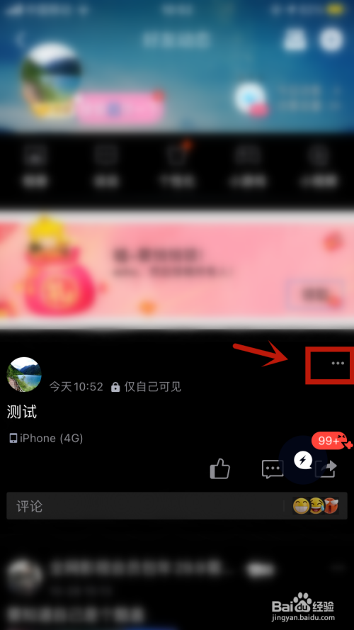 QQ说说如何取消仅自己可见