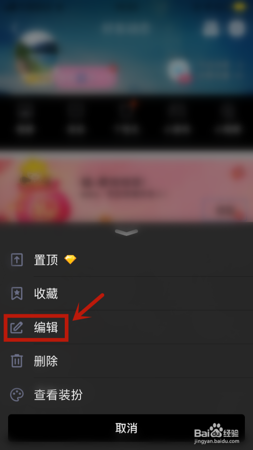 QQ说说如何取消仅自己可见