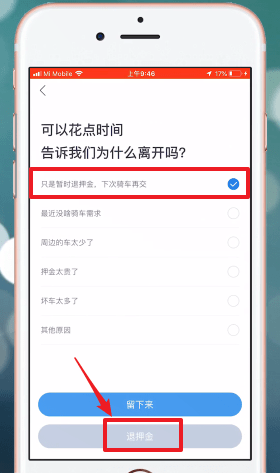 哈啰出行怎么退押金?哈啰出行退押金方法截图