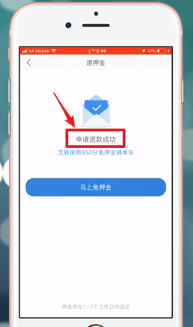 哈啰出行怎么退押金?哈啰出行退押金方法截图