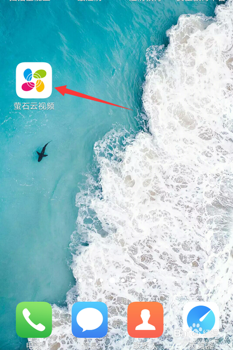 我来教你怎么开通萤石云视频的语音助手。