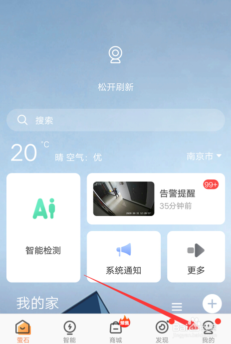 怎么开通萤石云视频的语音助手