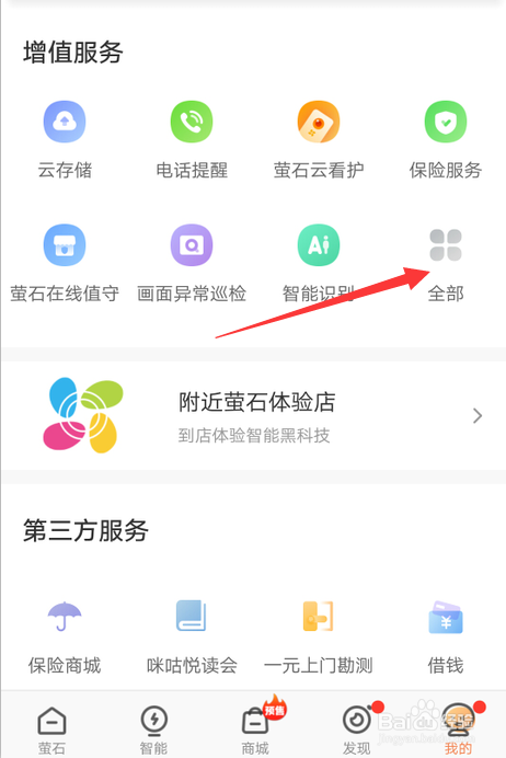 怎么开通萤石云视频的语音助手