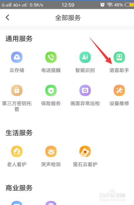 怎么开通萤石云视频的语音助手