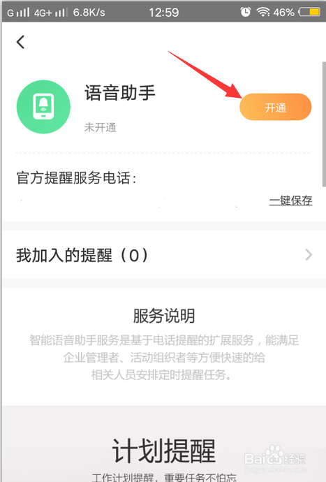 怎么开通萤石云视频的语音助手