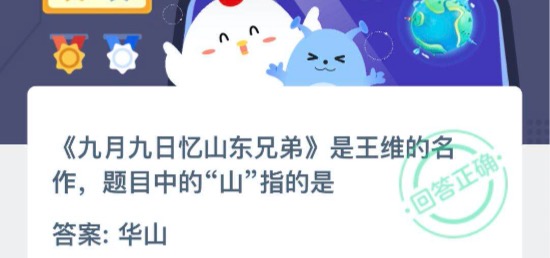小编教你九月九日忆山东兄弟是王维的名作题目中的山指的是。