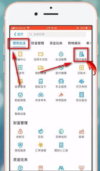 支付宝乘车码怎么用 支付宝乘车码使用方法截图