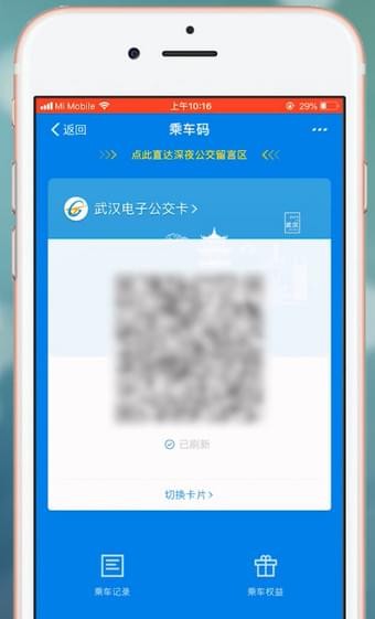 支付宝乘车码怎么用 支付宝乘车码使用方法截图