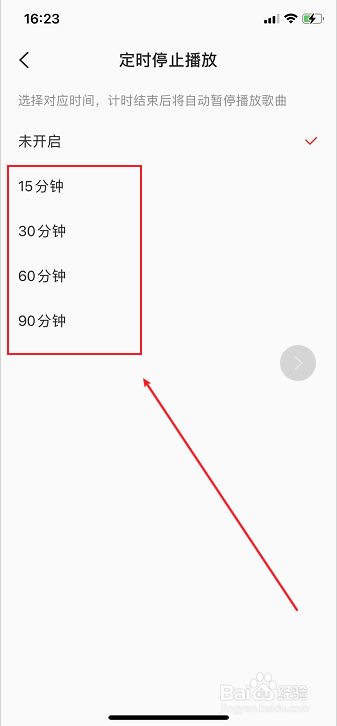 全民K歌如何设置定时停止播放