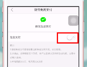 京东到家怎么开通微信免密支付 京东到家开通微信免密支付方法截图