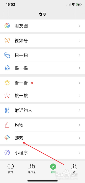 微信如何设置游戏名片