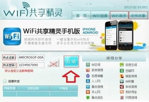 11.png win8.1笔记本设置wifi无线热点的具体操作步骤截图