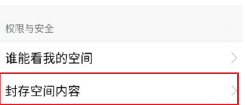 手把手小编分享一次性删除qq空间说说的小技巧截图