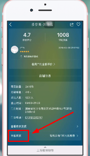 京东到家怎么投诉 京东到家投诉操作方法截图