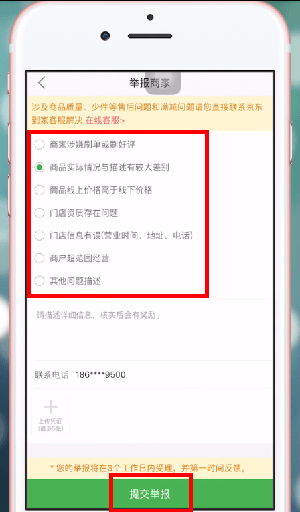京东到家怎么投诉 京东到家投诉操作方法截图