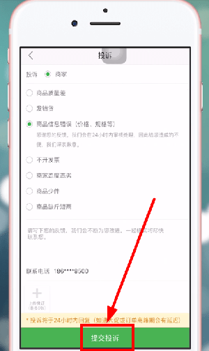京东到家怎么投诉 京东到家投诉操作方法截图