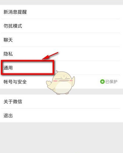 在微信中关闭视频自动播放的图文教程截图